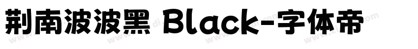 荆南波波黑 Black字体转换